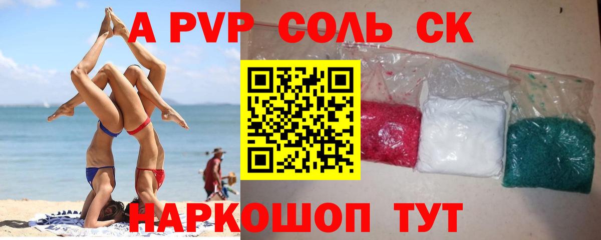 A PVP Соль Уварово