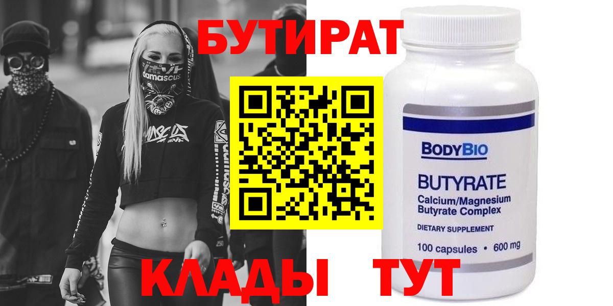 БУТИРАТ BDO 33% Уварово