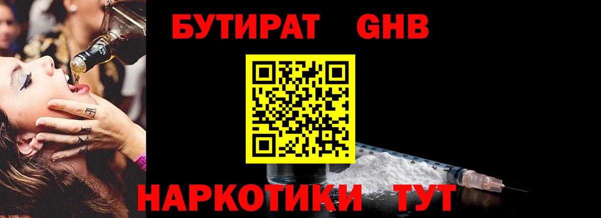 БУТИРАТ 99%  Вход с VPN  Уварово 