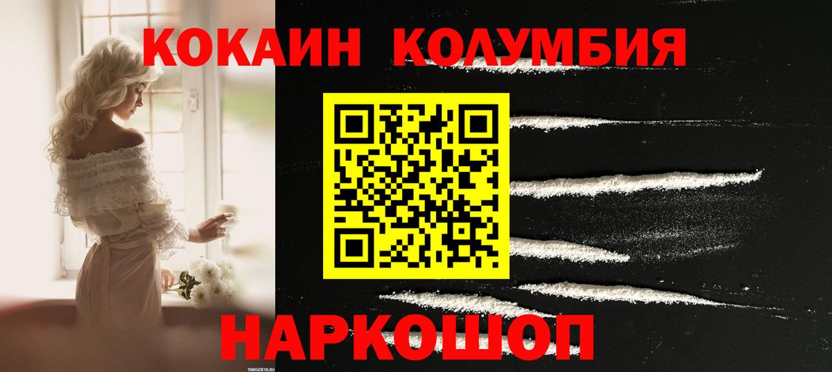КОКАИН Колумбийский Уварово