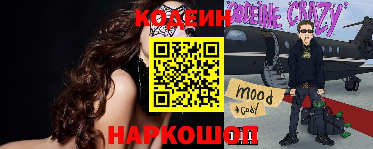 Уварово  Кодеиновый сироп Lean Purple Drank  Вход с VPN 