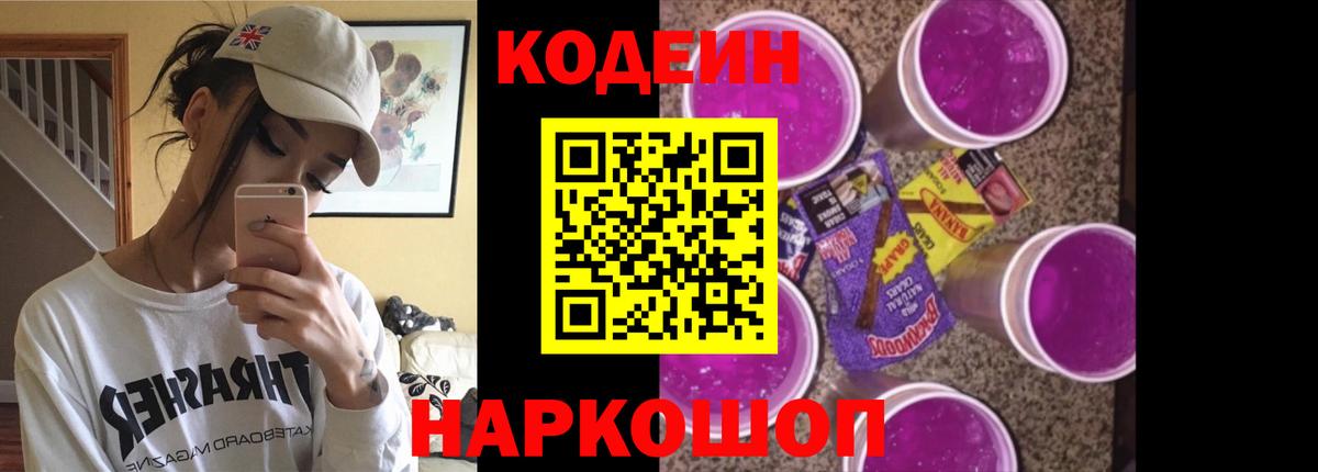 Кодеин напиток Lean (лин) Уварово