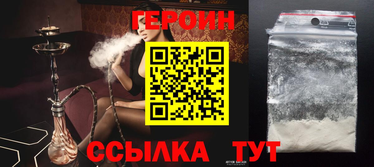 Героин VHQ Уварово