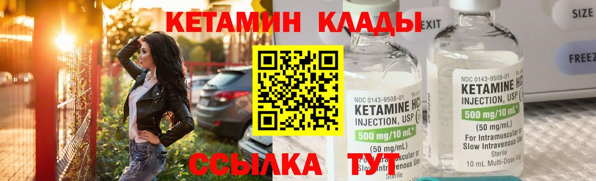 КЕТАМИН VHQ  Кетамин ketamine  Уварово  Вход с VPN 